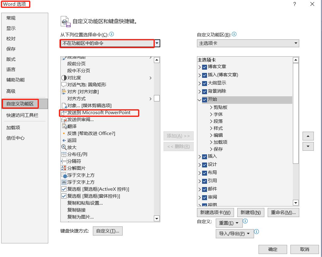 word文档转换成ppt的便捷方法-趣帮office教程网