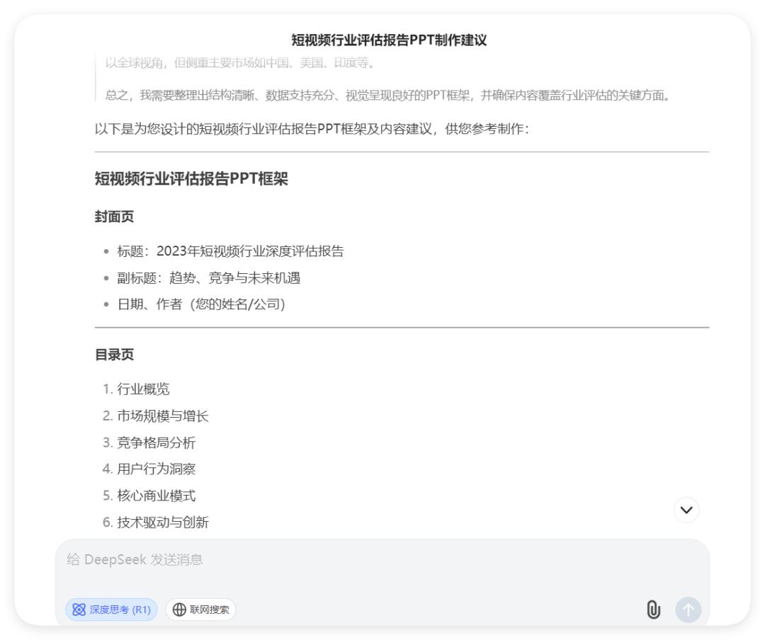 DeepSeek大揭秘!一分钟打造专业PPT,你值得拥有!-趣帮office教程网