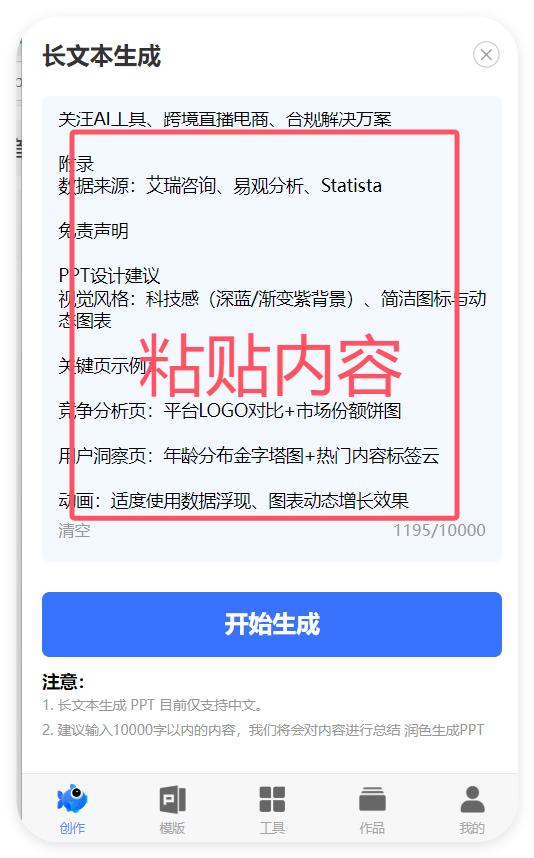 DeepSeek大揭秘!一分钟打造专业PPT,你值得拥有!-趣帮office教程网