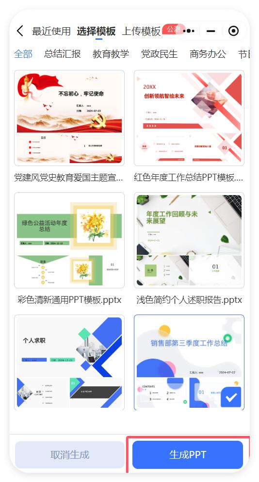 DeepSeek大揭秘!一分钟打造专业PPT,你值得拥有!-趣帮office教程网