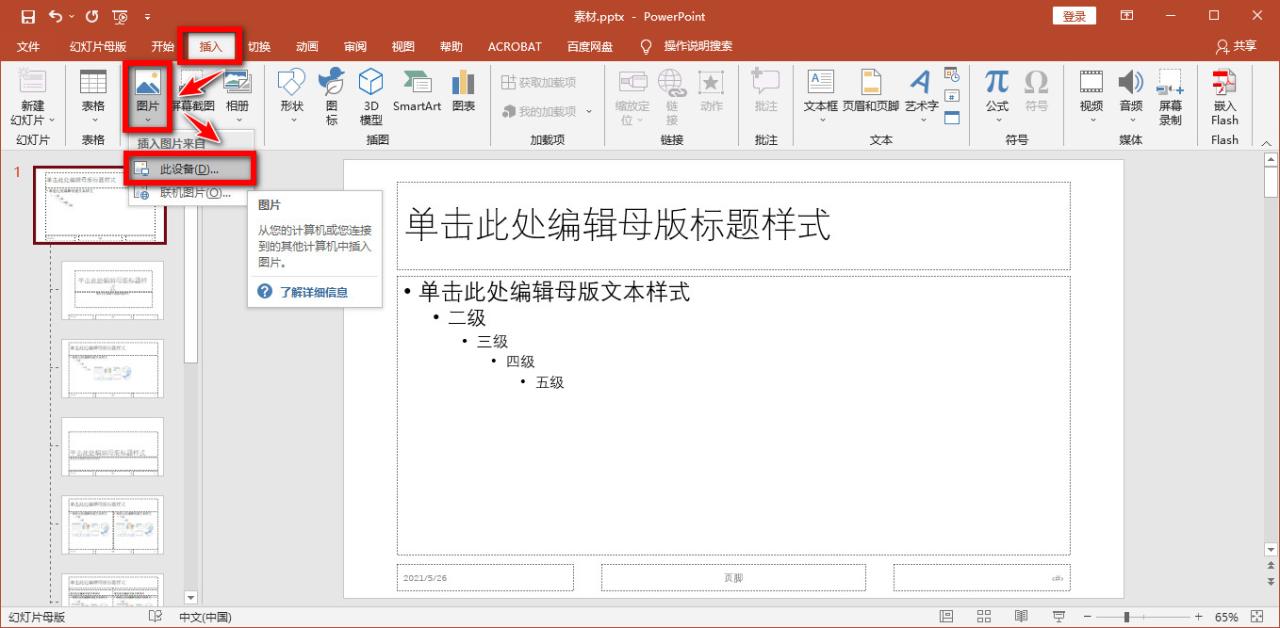 PPT批量添加LOGO竟如此简单,手残党也能秒会-趣帮office教程网