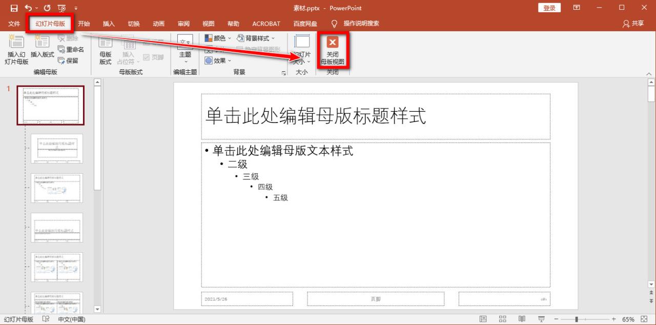 PPT批量添加LOGO竟如此简单,手残党也能秒会-趣帮office教程网