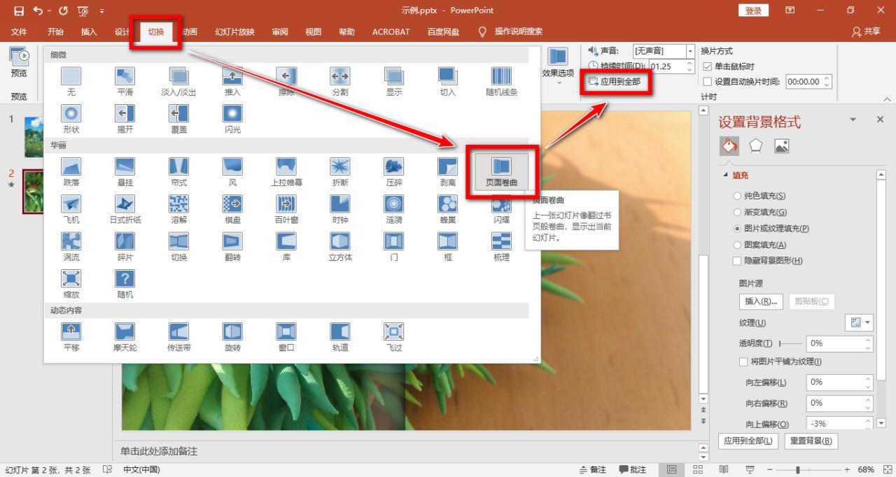 PPT秒变逼真翻书神器效果,1分钟学会-趣帮office教程网