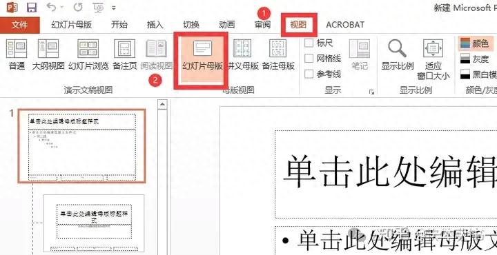 制作幻灯片模板,ppt母版竟能一键搞定!-趣帮office教程网