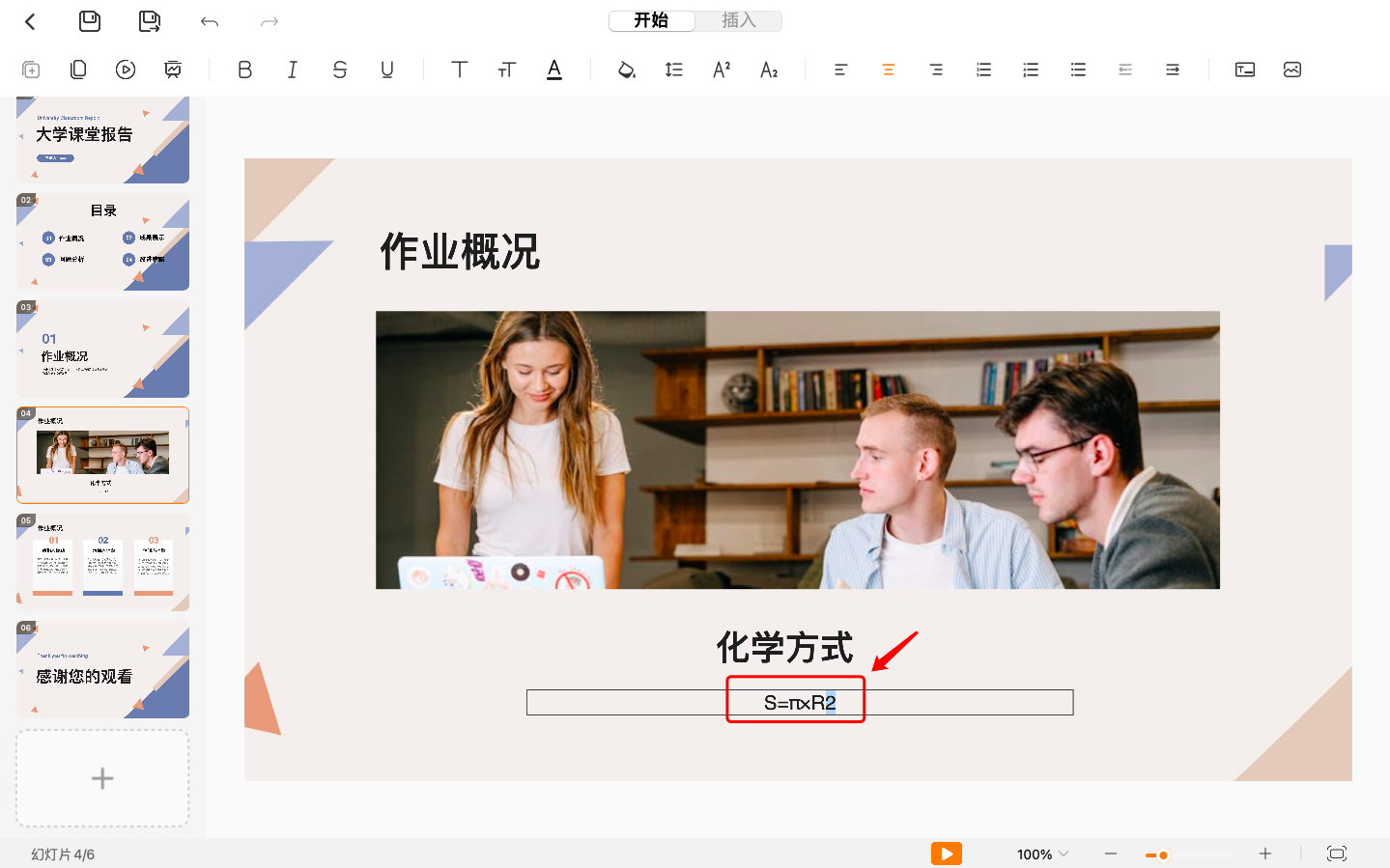新手必看!PPT中如何快速添加上标和下标?-趣帮office教程网