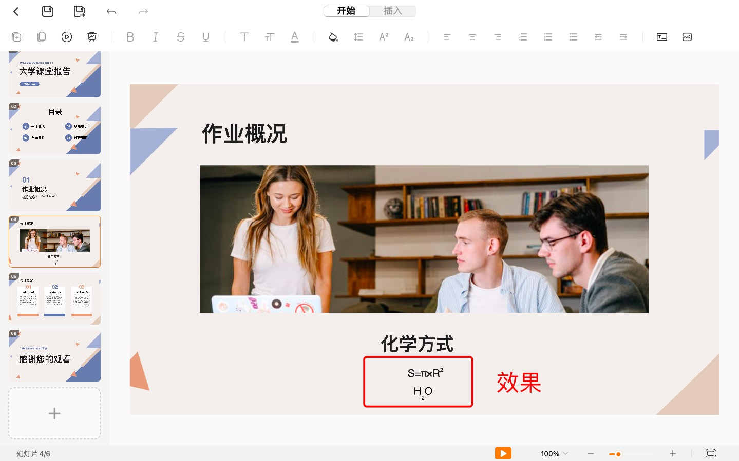新手必看!PPT中如何快速添加上标和下标?-趣帮office教程网
