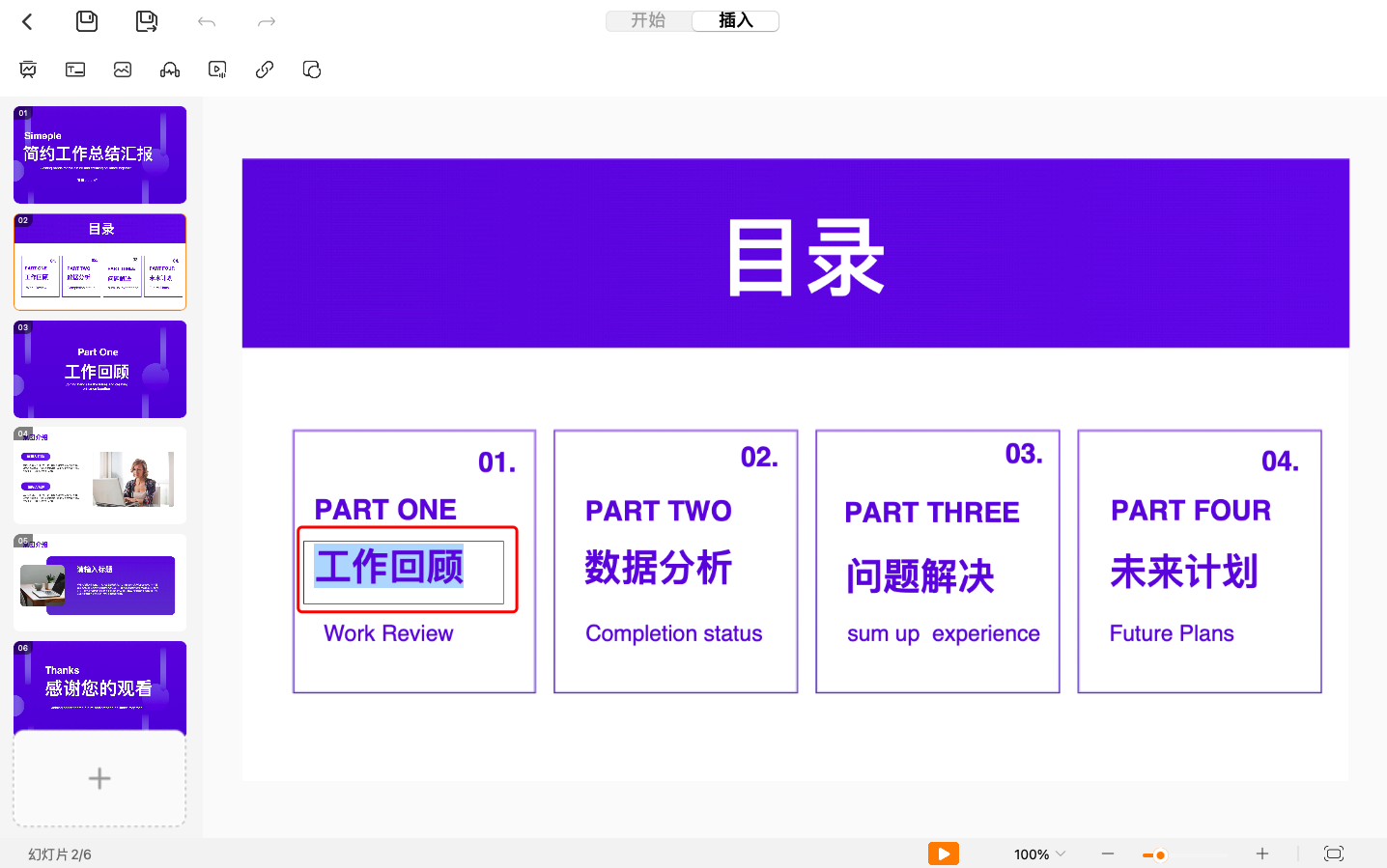 PPT超链接使用技巧大全,新手也能做出高端演示!-趣帮office教程网