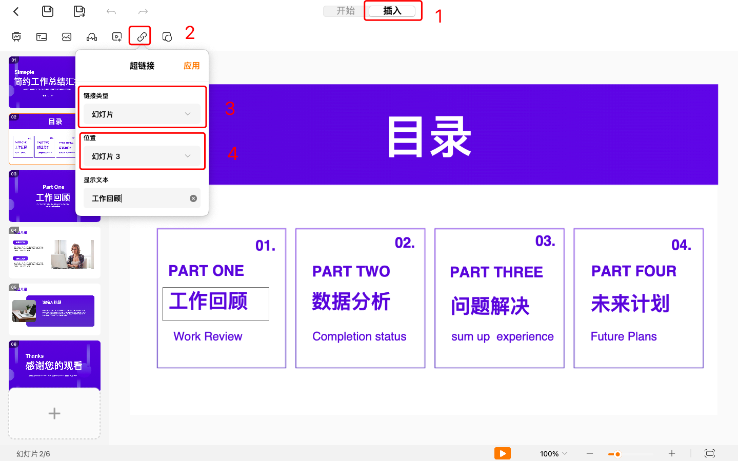 PPT超链接使用技巧大全,新手也能做出高端演示!-趣帮office教程网