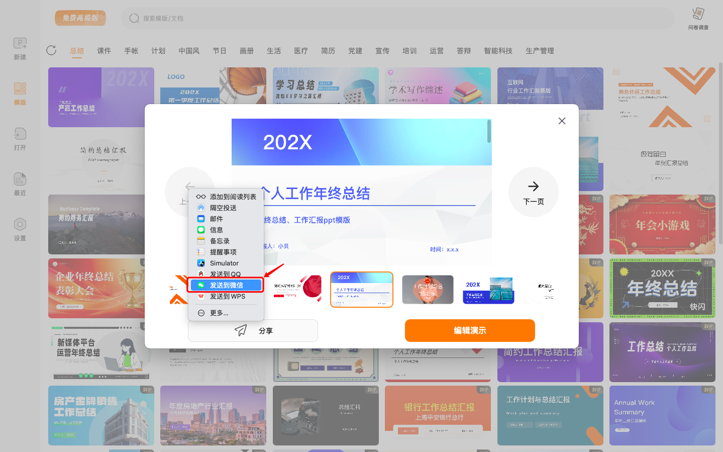 PPTX文件怎么分享给朋友?QQ/微信/隔空投送全解析-趣帮office教程网