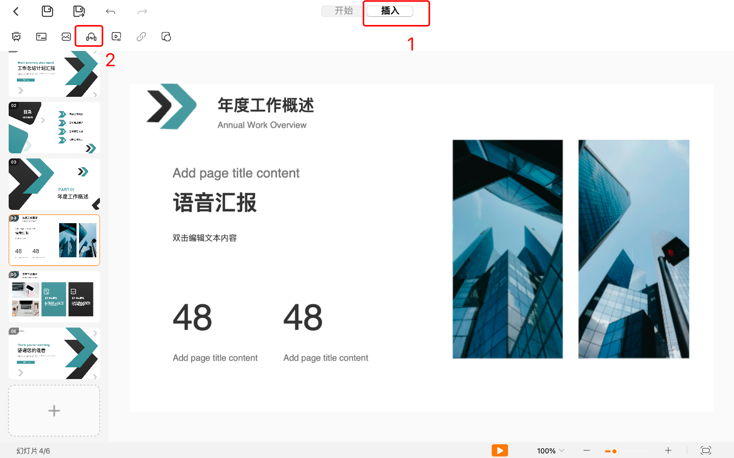 提升PPT表现力,从插入音频这一招开始!-趣帮office教程网