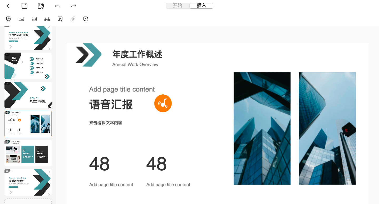 提升PPT表现力,从插入音频这一招开始!-趣帮office教程网