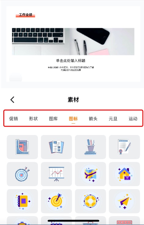 想做出高级感PPT?别忽略这些小图案素材的加分作用-趣帮office教程网