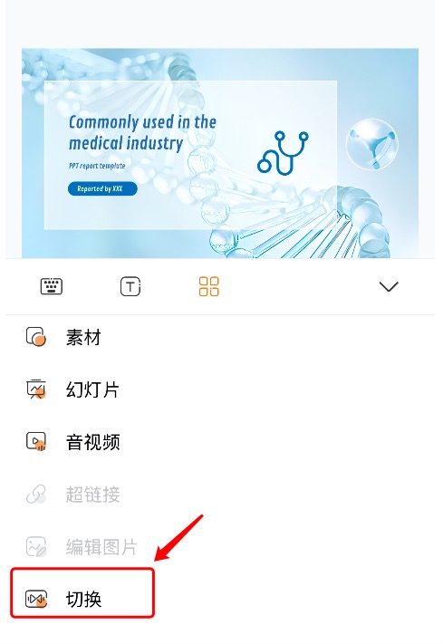 PPT切换设置方法详解,简单几步让你的内容更吸睛!-趣帮office教程网