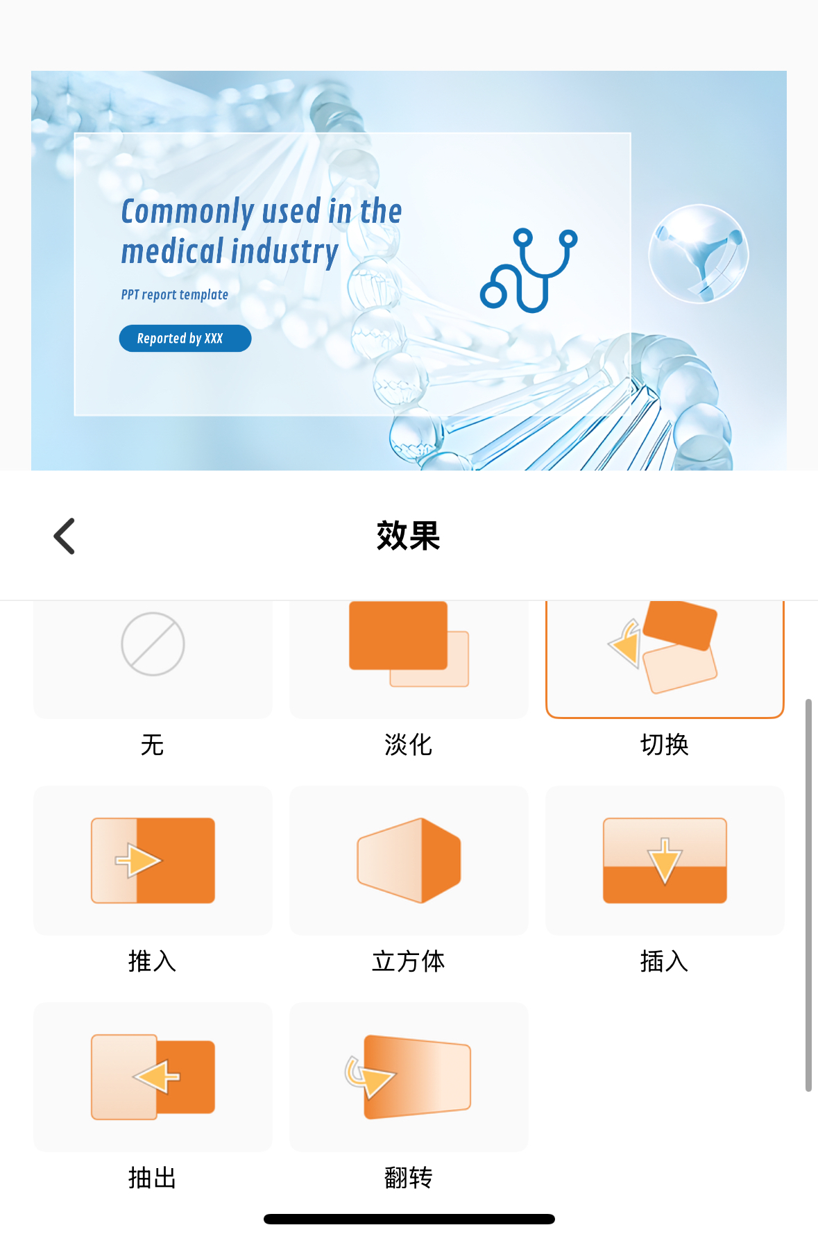 PPT切换设置方法详解,简单几步让你的内容更吸睛!-趣帮office教程网