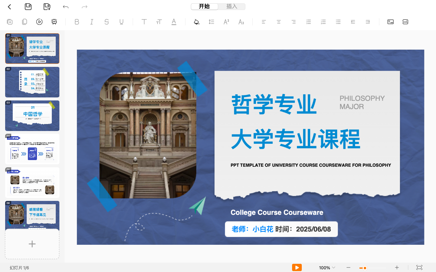 PPT做得好,学生跑不了:老师都在用的课件制作秘籍-趣帮office教程网