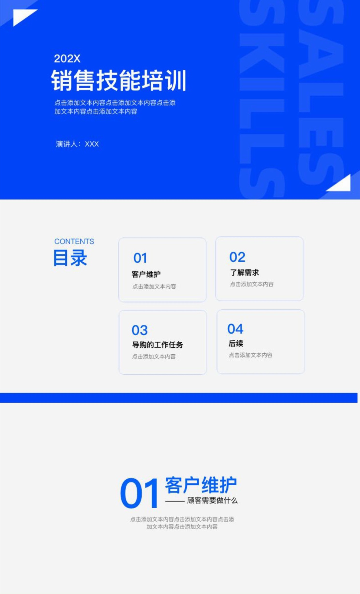 销售PPT怎么做?技巧+模板,小白也能秒会-趣帮office教程网