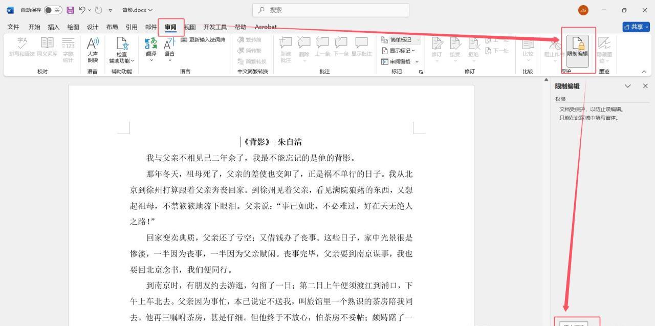 筑牢Word文档安全防线,设置只读防篡改复制-趣帮office教程网