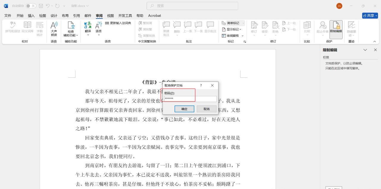 筑牢Word文档安全防线,设置只读防篡改复制-趣帮office教程网