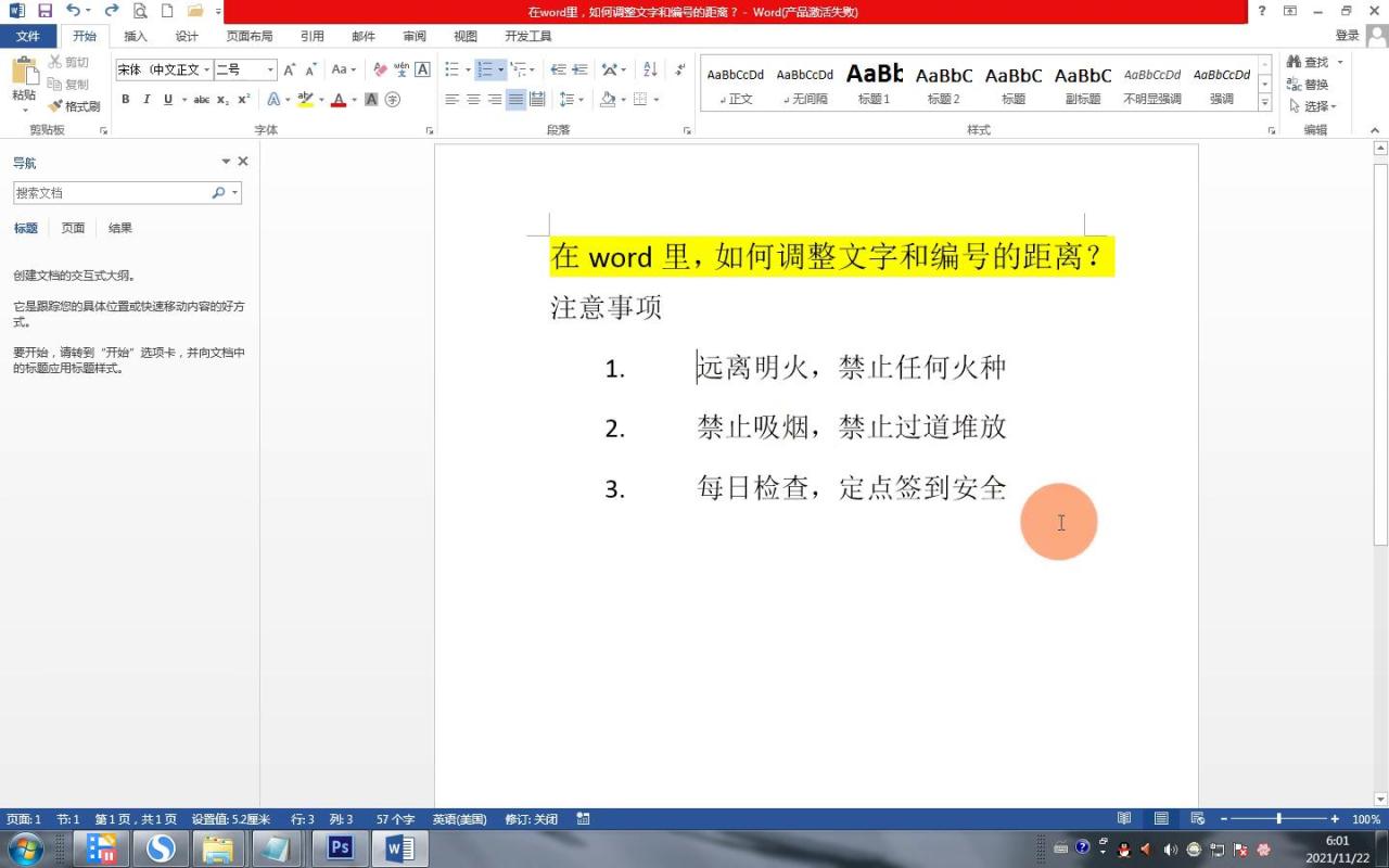 Word中如何巧妙调整文字与编号的距离?-趣帮office教程网