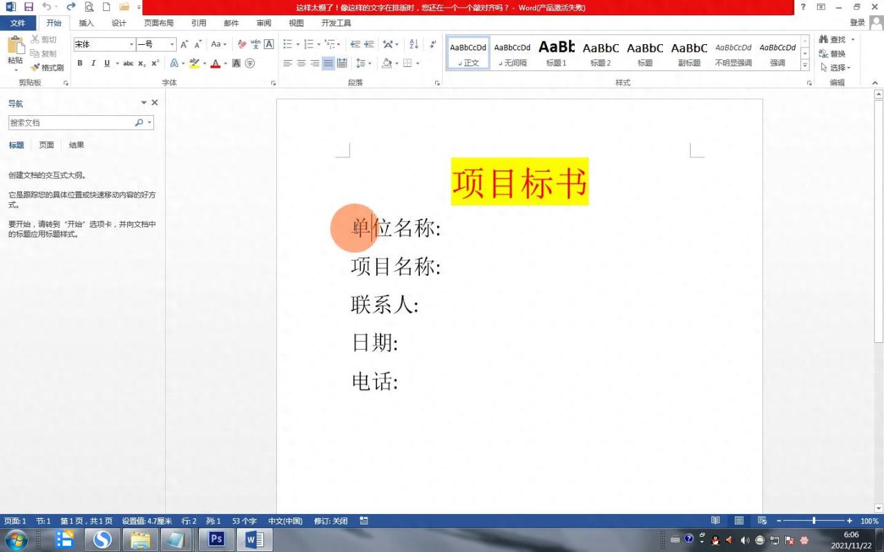 Word文字排版技巧:轻松解决文字对齐难题-趣帮office教程网