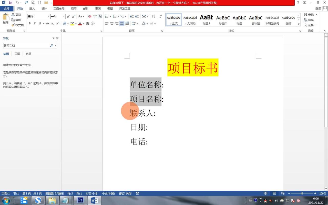 Word文字排版技巧:轻松解决文字对齐难题-趣帮office教程网