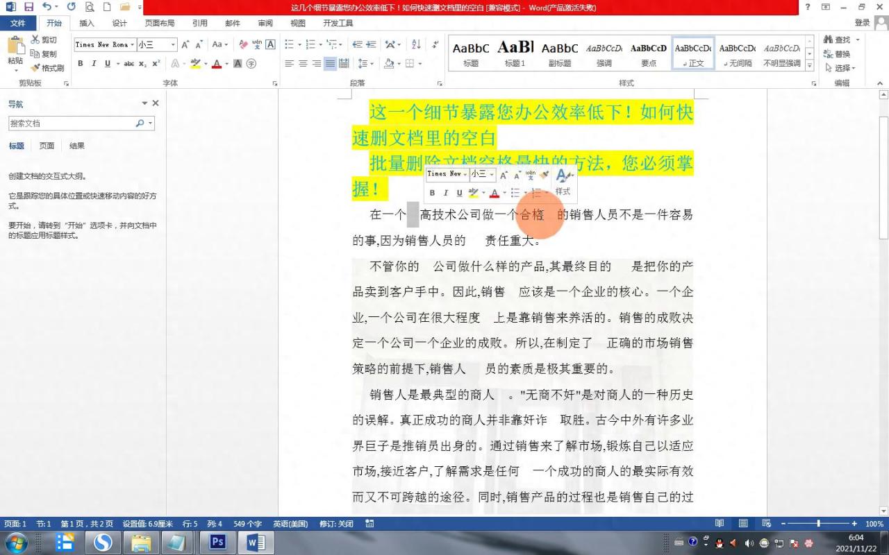 一招暴露办公效率!快速删除word文档空白的秘诀-趣帮office教程网
