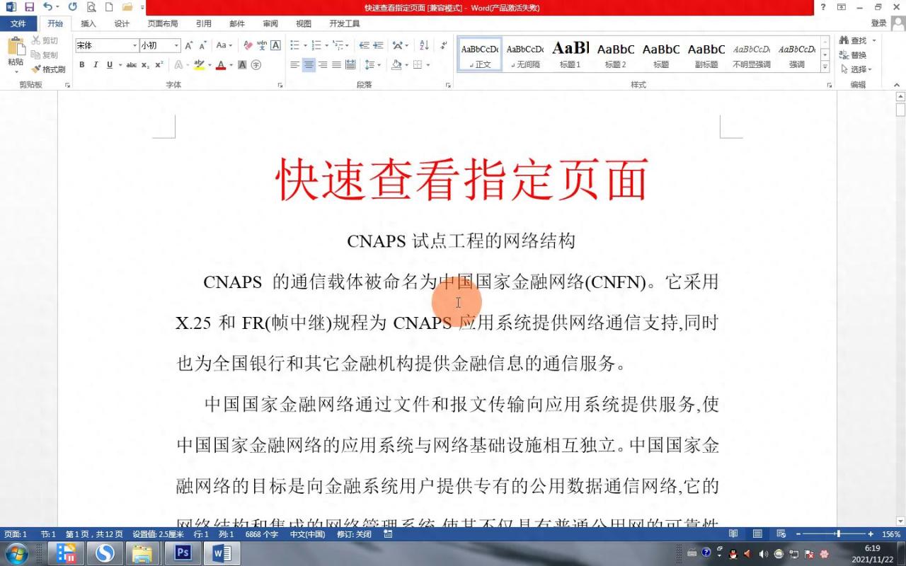 Word高效秘籍:快速查看指定页面技巧-趣帮office教程网