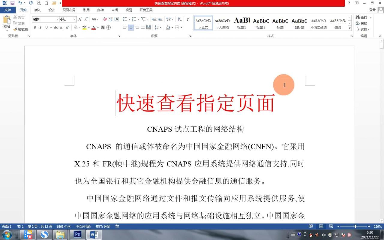 Word高效秘籍:快速查看指定页面技巧-趣帮office教程网