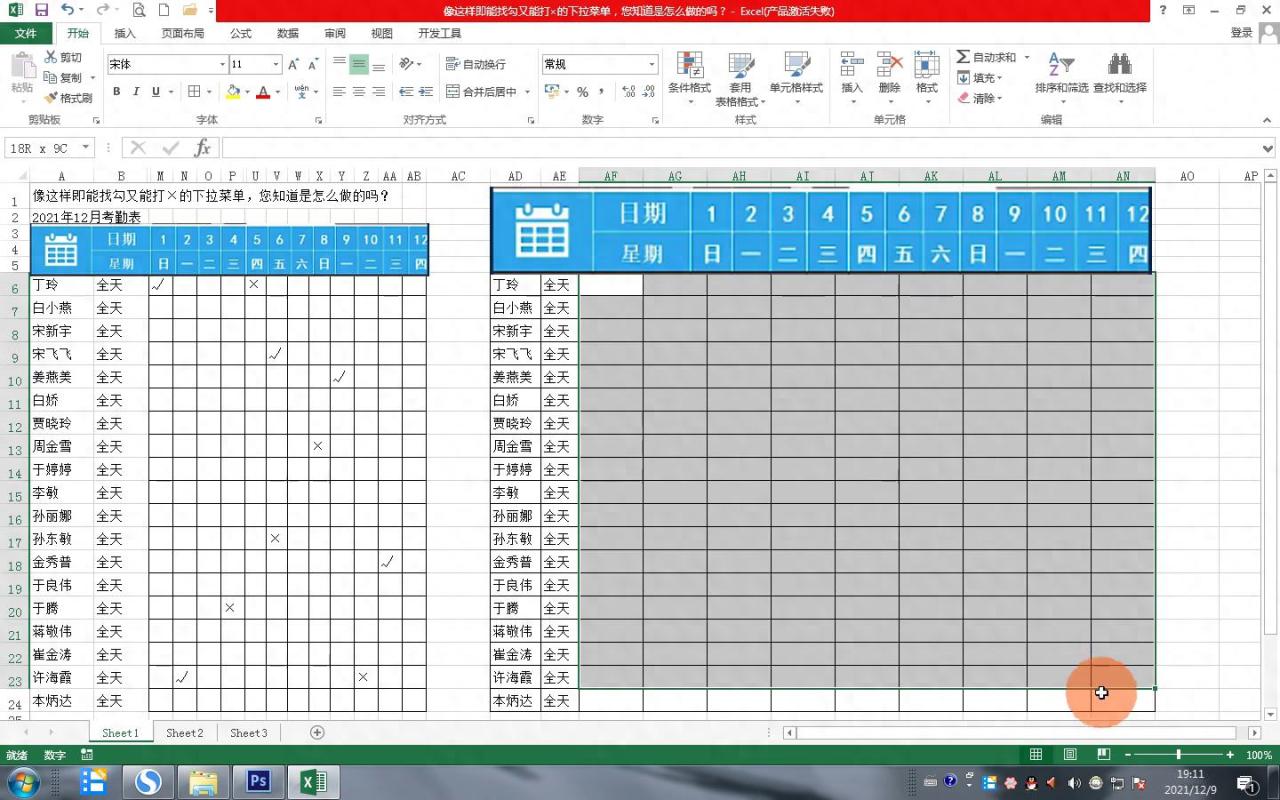 轻松制作Excel打勾打叉下拉菜单,优化考勤表记录-趣帮office教程网