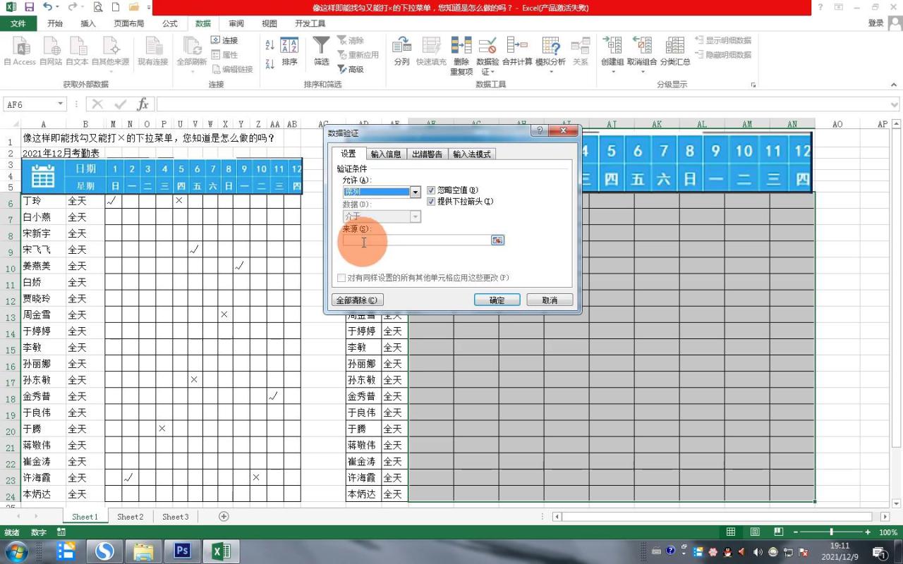 轻松制作Excel打勾打叉下拉菜单,优化考勤表记录-趣帮office教程网