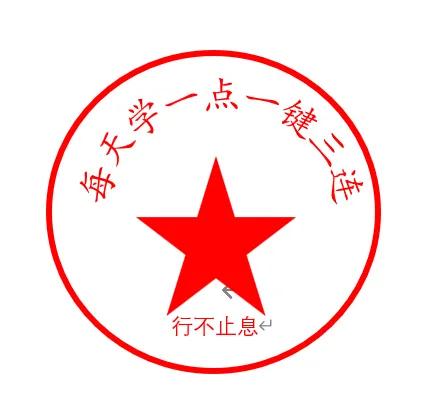 Word竟能制作印章图片?“学了无用” 实则暗藏玄机!-趣帮office教程网