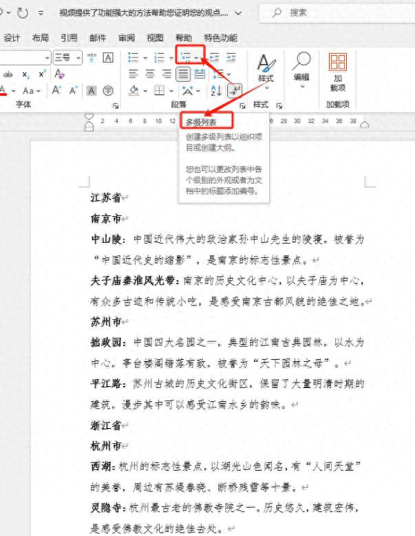 Word进阶必学!3分钟掌握多级列表与目录,排版效率飙升-趣帮office教程网