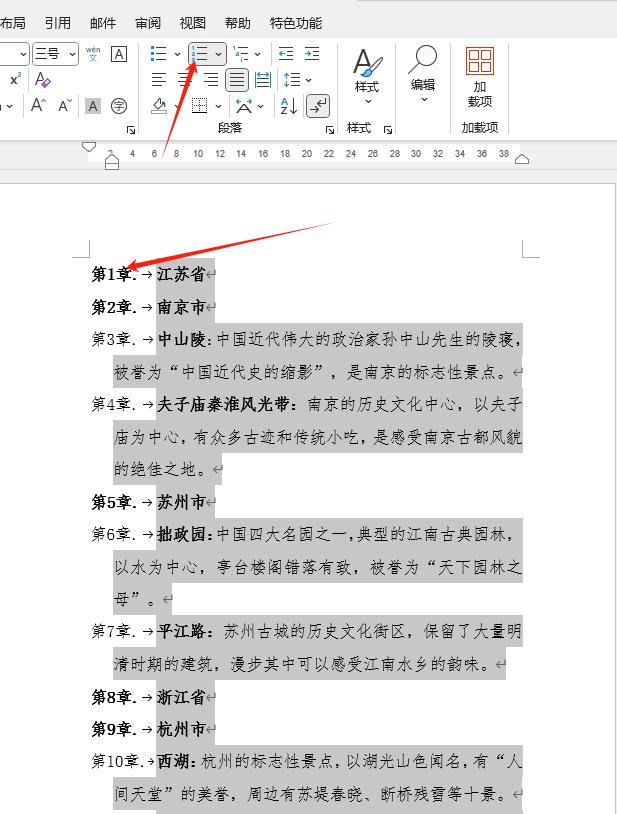 Word进阶必学!3分钟掌握多级列表与目录,排版效率飙升-趣帮office教程网
