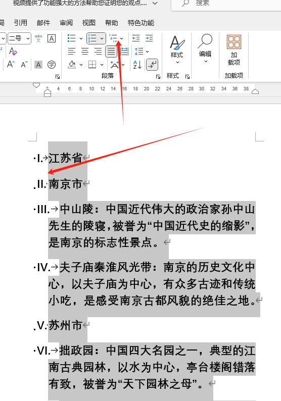 Word进阶必学!3分钟掌握多级列表与目录,排版效率飙升-趣帮office教程网