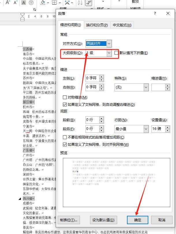 Word进阶必学!3分钟掌握多级列表与目录,排版效率飙升-趣帮office教程网