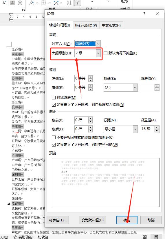 Word进阶必学!3分钟掌握多级列表与目录,排版效率飙升-趣帮office教程网