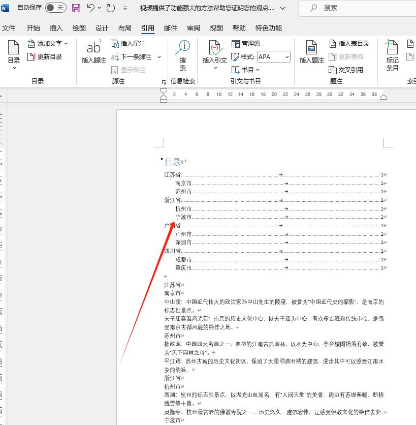 Word进阶必学!3分钟掌握多级列表与目录,排版效率飙升-趣帮office教程网