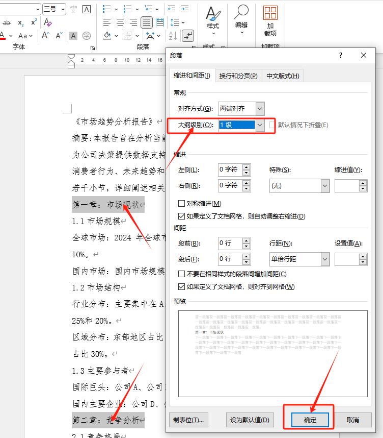 Word进阶必学!3分钟掌握多级列表与目录,排版效率飙升-趣帮office教程网