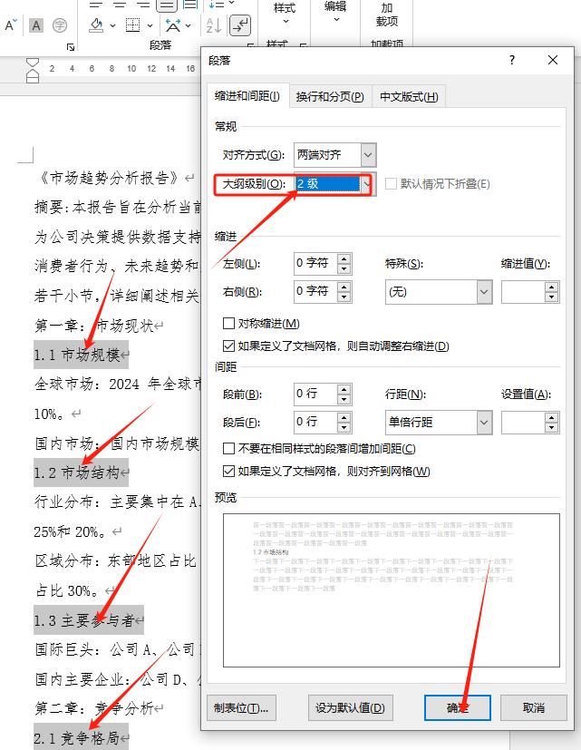 Word进阶必学!3分钟掌握多级列表与目录,排版效率飙升-趣帮office教程网