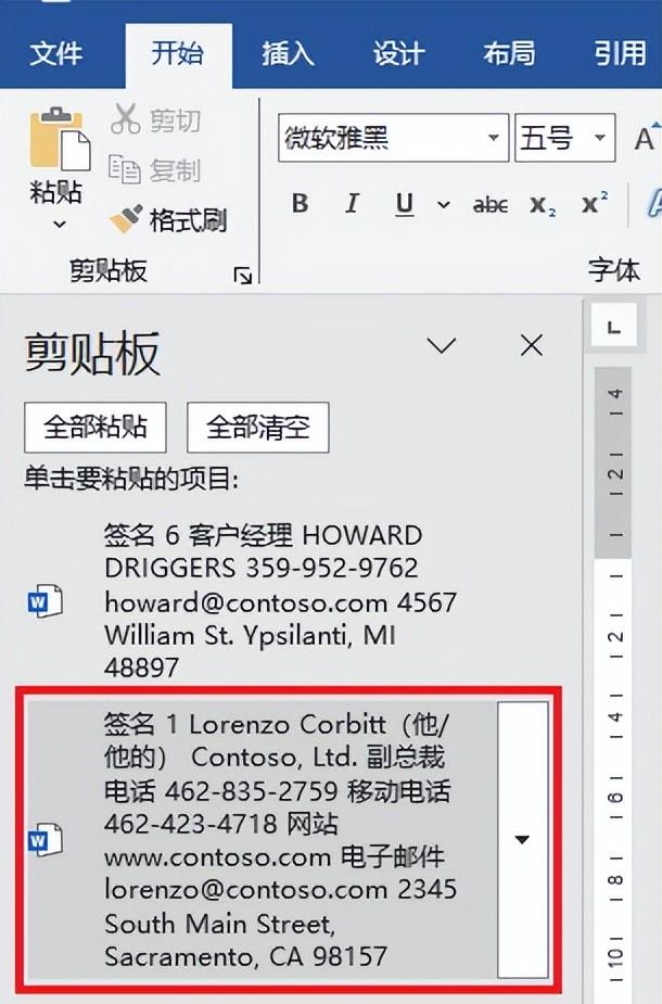 Word高效操作秘籍:简化复制与剪切粘贴技巧-趣帮office教程网