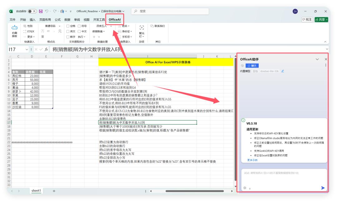 一分钟教会你如何把DeepSeek接入WPS/Word/Excel,让办公大不同!-趣帮office教程网