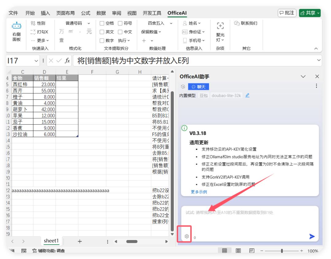 一分钟教会你如何把DeepSeek接入WPS/Word/Excel,让办公大不同!-趣帮office教程网