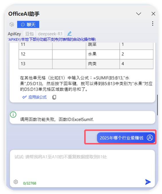 一分钟教会你如何把DeepSeek接入WPS/Word/Excel,让办公大不同!-趣帮office教程网
