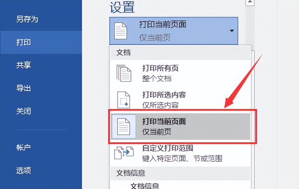 Word打印当前页:便捷打印,一步到位-趣帮office教程网