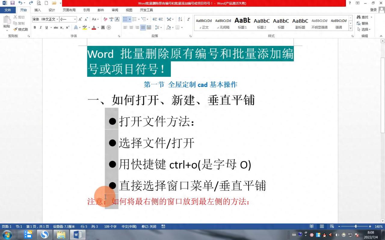 职场进阶:快速搞定Word项目符号编排-趣帮office教程网