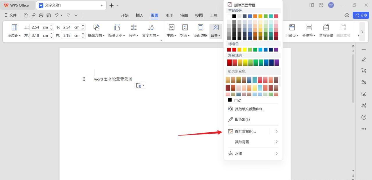 word背景图片不会设?5大要点+详细步骤全解析-趣帮office教程网