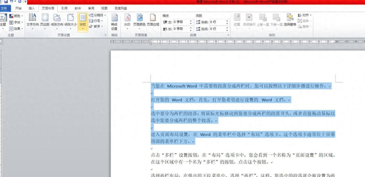 Word段落分栏太难?这几步轻松搞定!-趣帮office教程网