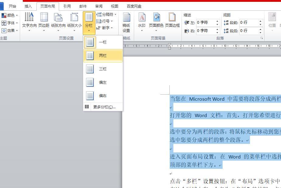 Word段落分栏太难?这几步轻松搞定!-趣帮office教程网