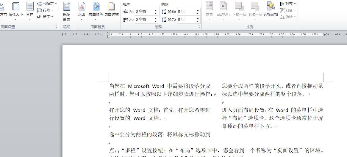Word段落分栏太难?这几步轻松搞定!-趣帮office教程网