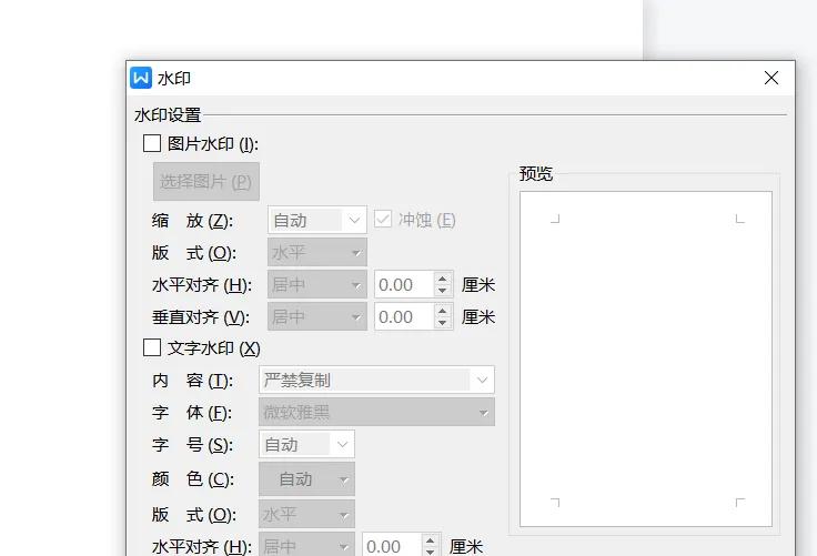 1分钟学会Word水印设置,给文档上把锁-趣帮office教程网